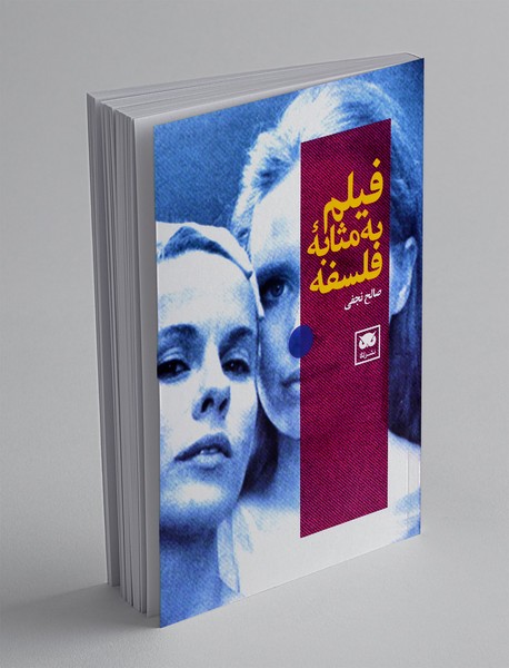 فیلم به مثابه فلسفه