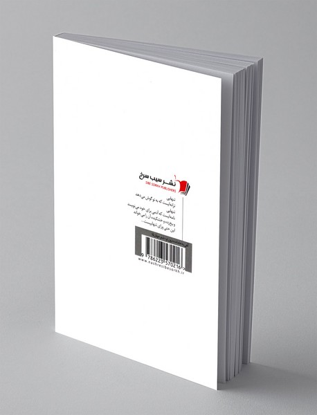 آهی به جا مانده درون تو