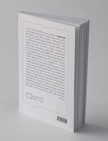 دروغ‌ها، شورها، توهمات