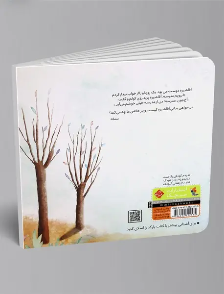 آقا شیره کجا رفت؟