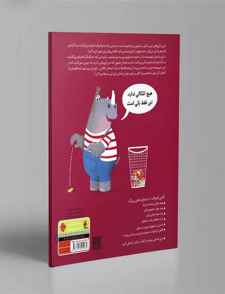 این که فقط یکی است!