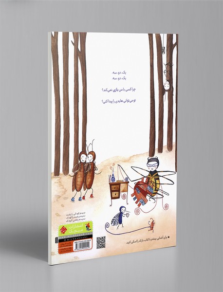 هایدی حشره‌ی ترکه‌ای