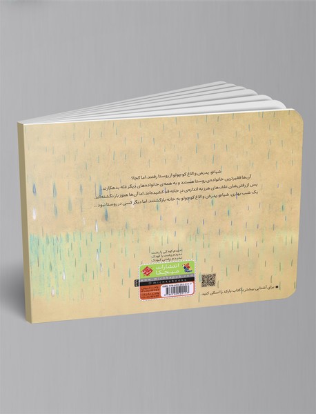 شیائو و پدرش کجا رفتند؟