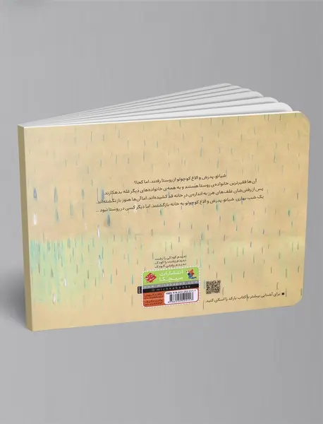 شیائو و پدرش کجا رفتند؟