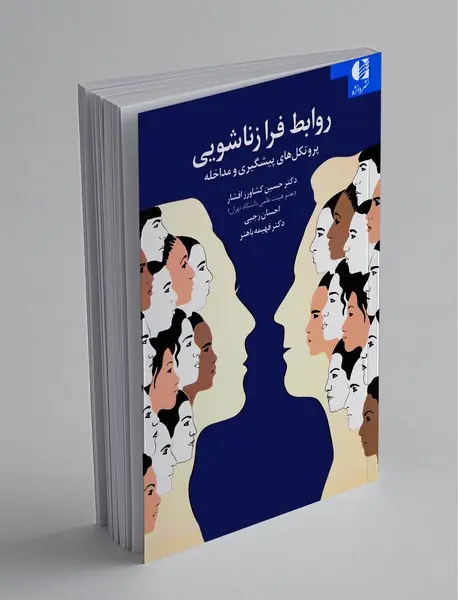 روابط فرازناشویی روابط فرازناشویی