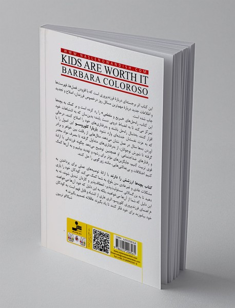بچه ‌ها ارزشش را دارند