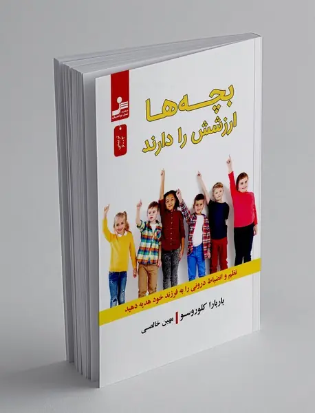 بچه ها ارزشش را دارند بچه ها ارزشش را دارند