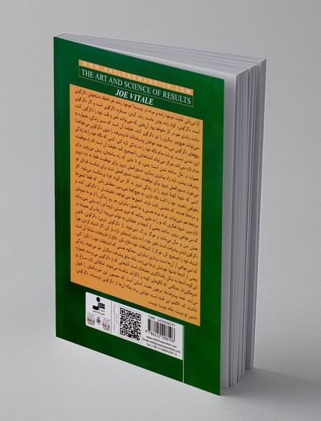 کتاب جامع اسرار قانون جذب