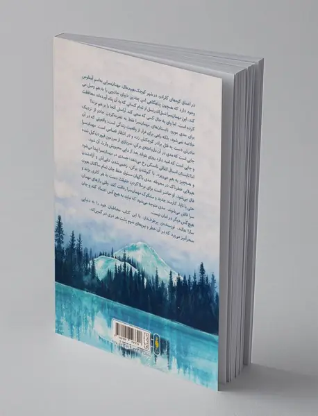 هیون فال - جلد اول