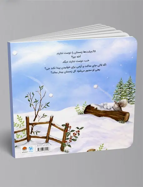 خواب زمستانی