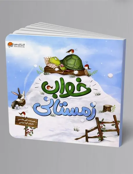 خواب زمستانی