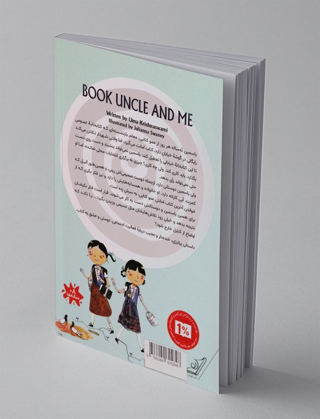 من و عمو کتابی