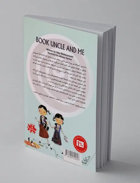 من و عمو کتابی