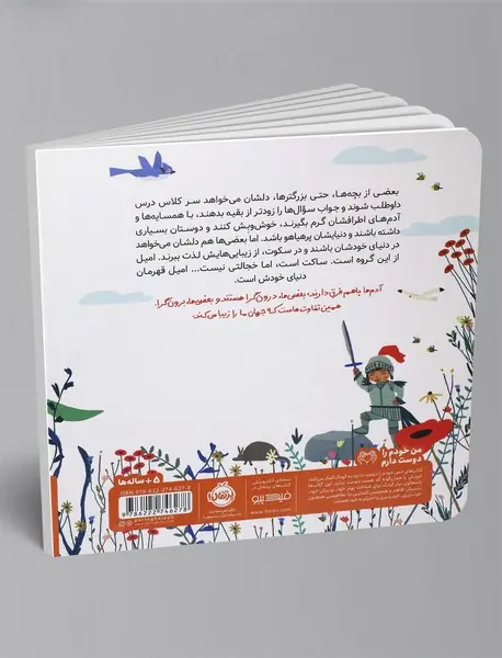 من ساکتم، خجالتی نیستم!