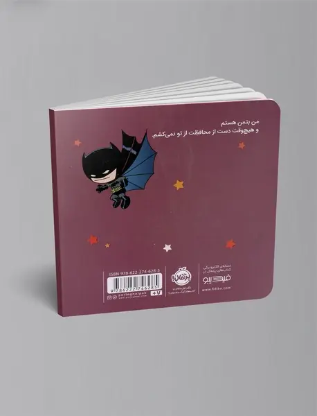 من بتمن هستم!