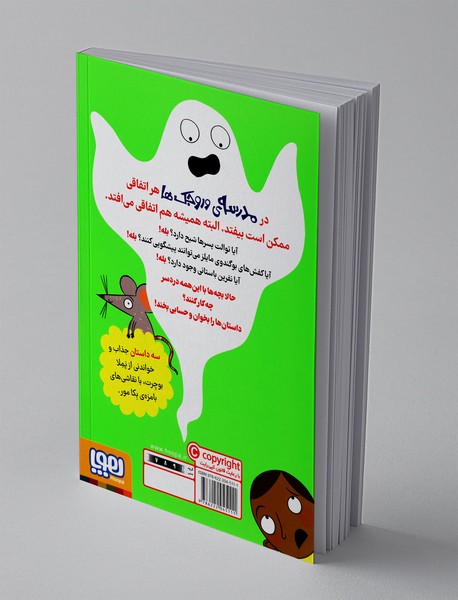 مدرسه‌ی وروجک‌ها 1