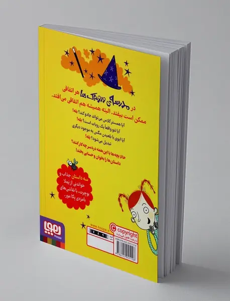 مدرسه‌ی وروجک‌ها 2