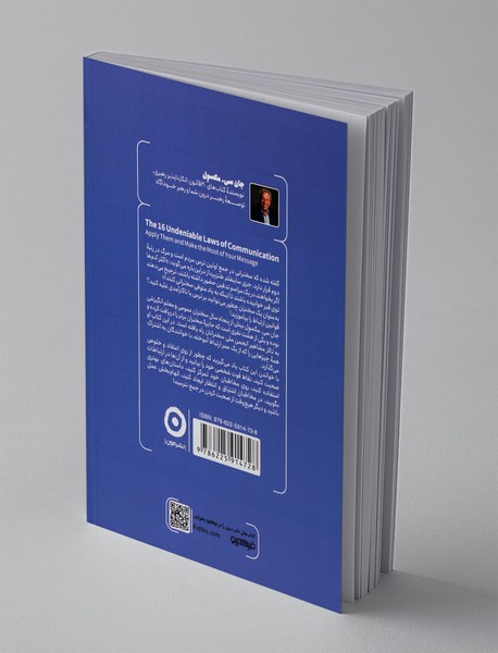 شانزده قانون موثر ارتباط