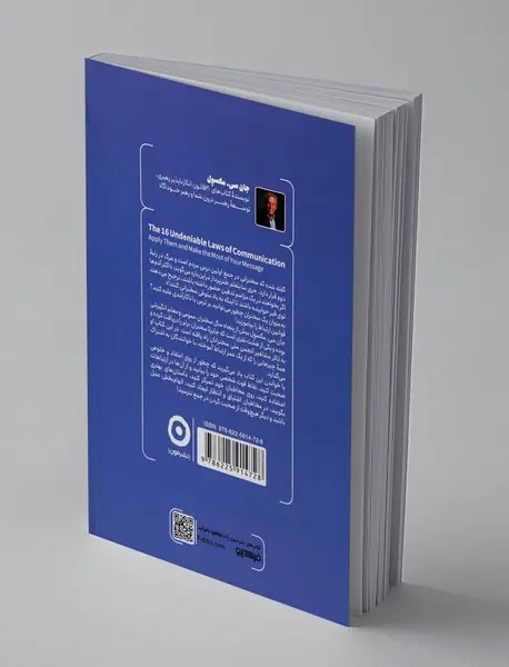 شانزده قانون موثر ارتباط