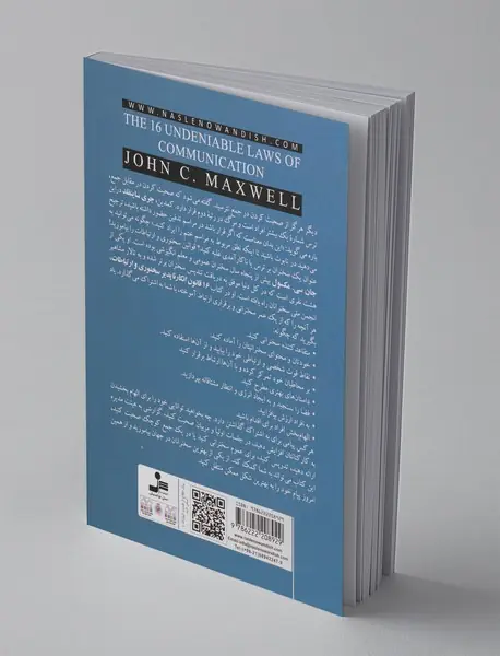 16 قانون انکارناپذیر سخنوری و ارتباطات