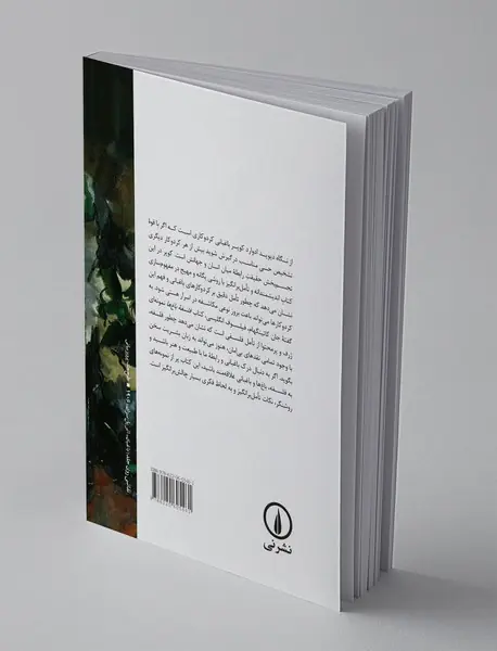 فلسفه‌ی باغ‌ها