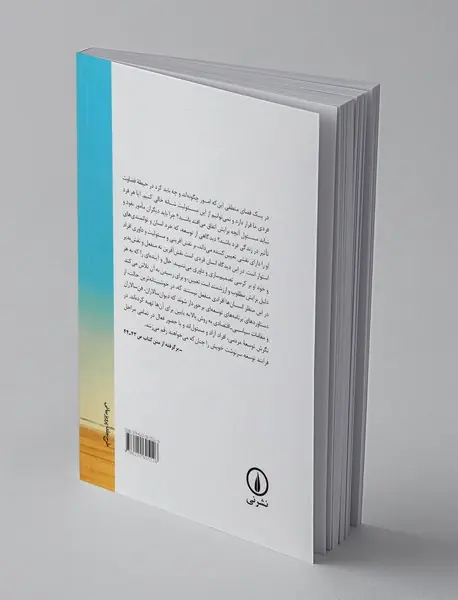 توسعه، آب یا سراب