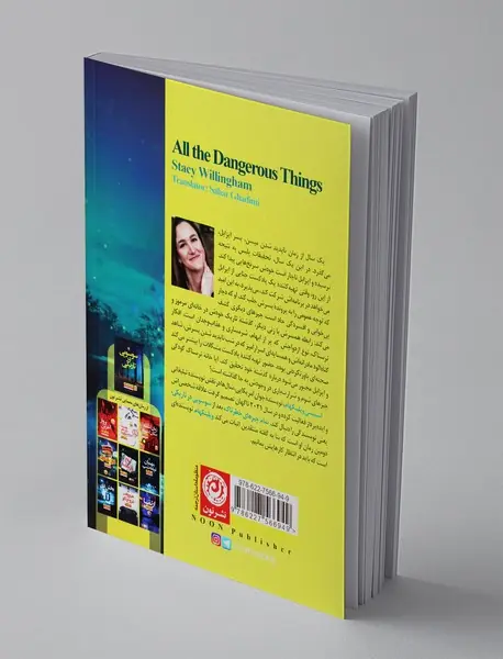 تمام چیزهای خطرناک