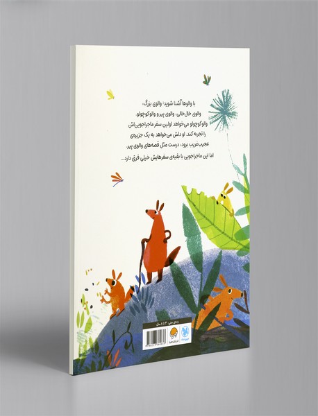 ماجراجویی بزرگ