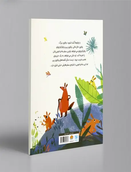 ماجراجویی بزرگ