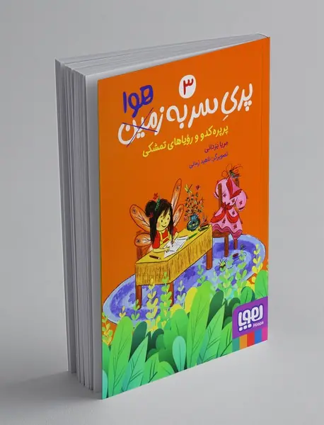 پری سر به هوا 3