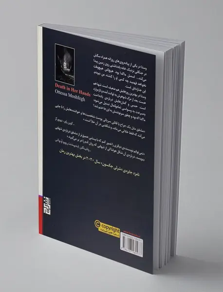 مرگ کار اوست