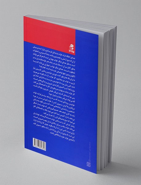 نسخه‌هایی برای خواب