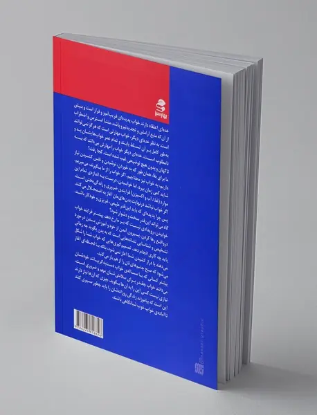 نسخه‌هایی برای خواب