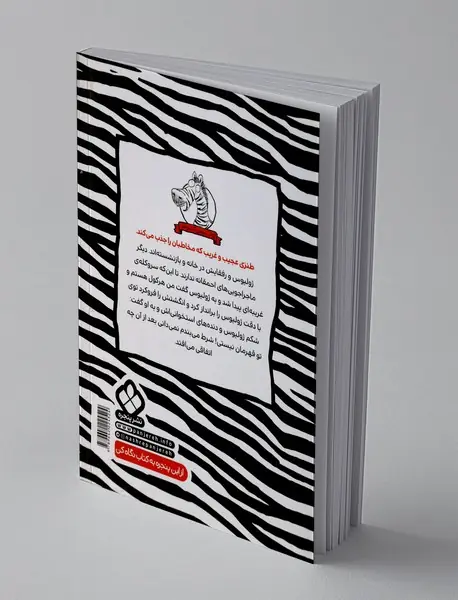 ژولیوس گورخر 4