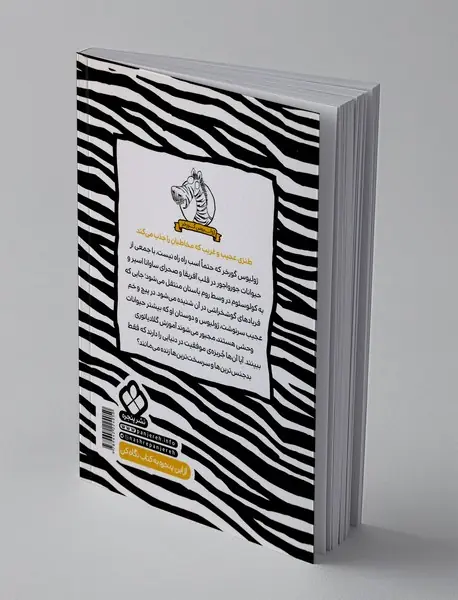 ژولیوس گورخر 1