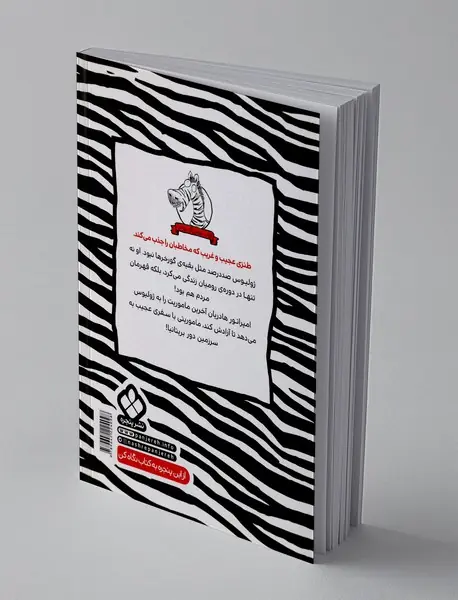 ژولیوس گورخر 2