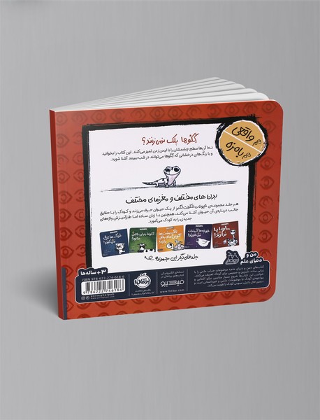 گکوها پلک نمی‌زنند!