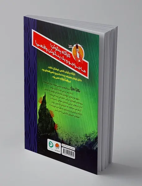 کارآگاه پنگوئن 3