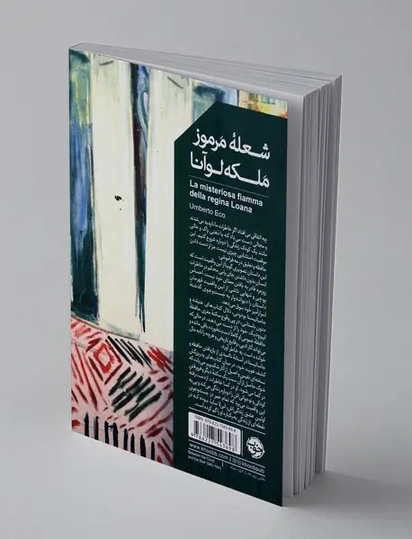 شعله‌ی مرموز ملکه لوآنا