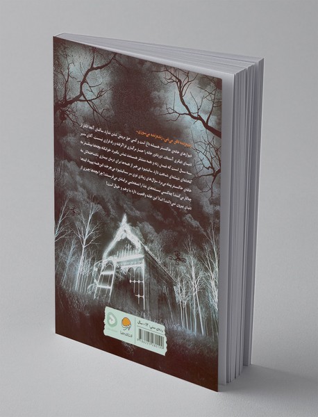 خانه‌ی خاکستر