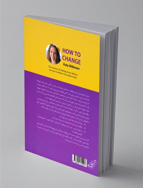 چگونه تغییر کنیم