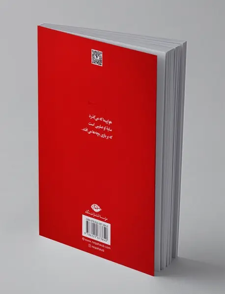 رقص با گذرنامه‌ی جعلی