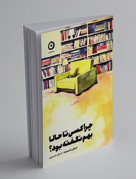 چرا کسی تا حالا بهم نگفته بود؟