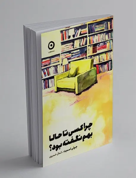 چرا کسی تا حالا بهم نگفته بود؟