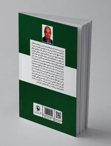 سنت پیامبر در دایره‌ی نواندیشی دینی