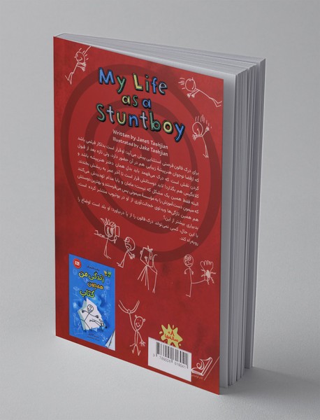 زندگی من همچون بدلکارها