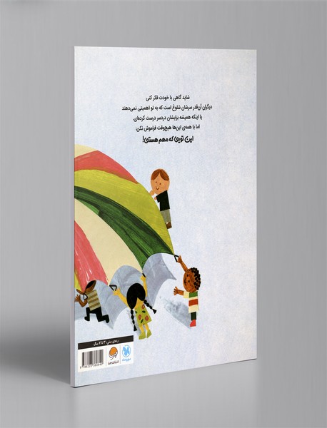 تو مهم هستی