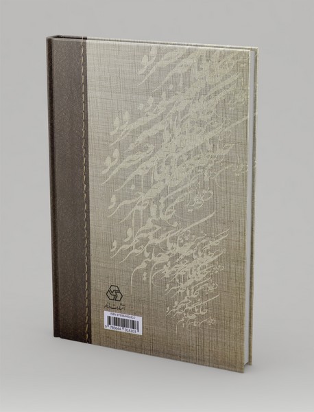 دیوان حکیم ناصر خسرو - جلد اول