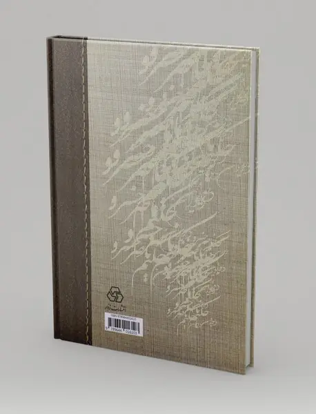 دیوان حکیم ناصر خسرو - جلد اول