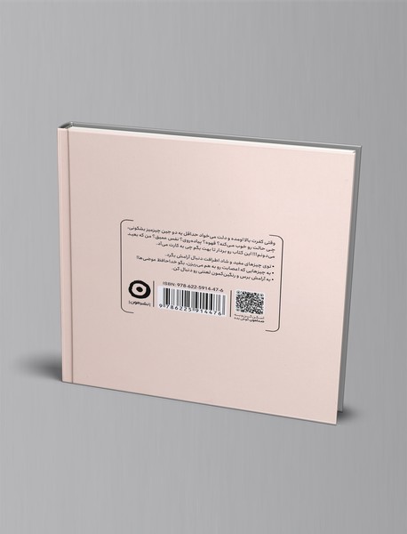 رهاش کن بره رئیس!